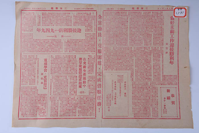 Jianghai Herald