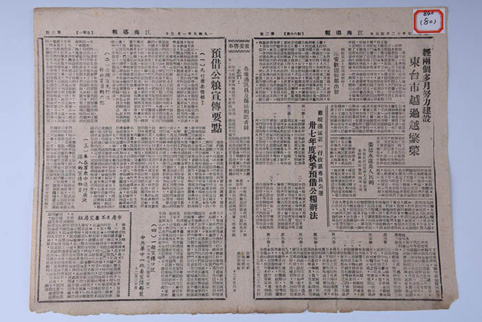 Jianghai Herald No. 735