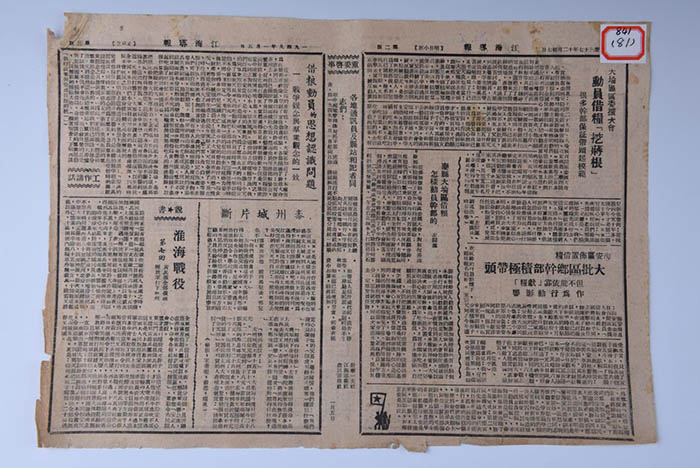 Jianghai Herald No. 736