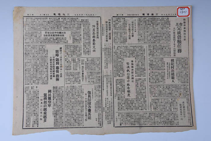 Jianghai Herald No. 747