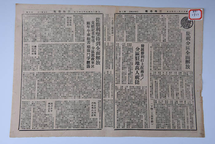 Jianghai Herald No.749