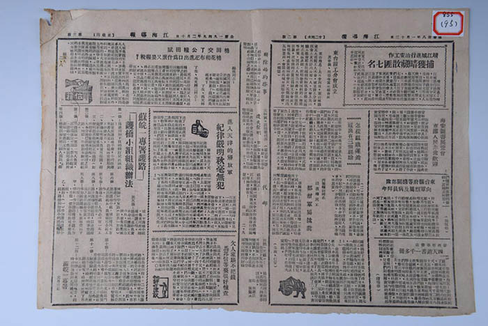 Jianghai Herald No. 753