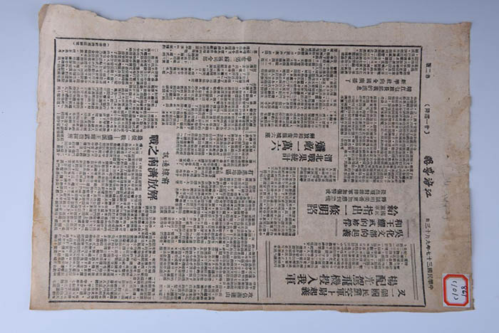 Jianghai Herald No. 696