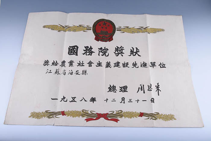 State Council Award for 1958